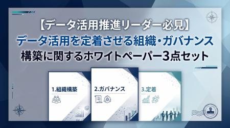 【データ活用推進リーダー必見】“ツールを入れただけ 【データ活用推進リーダー必見】“ツールを入れただけ