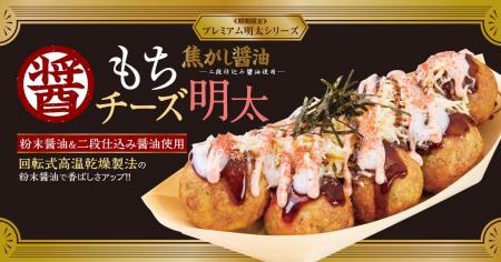 【 築地銀だこ、冬の定番人気商品！ 】プレミアム明太