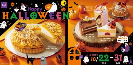 【2026年は6年ぶりの“土曜ハロウィン”！】FLO（フロ 