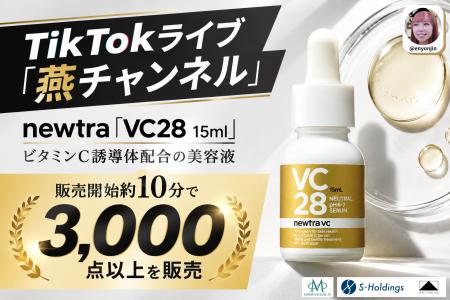 TikTokライブコマース「燕チャンネル」、newtra(ニュ