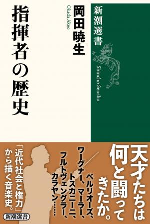 クラシック音楽ファン必読！　ベルリオーズ、ワーグナ