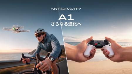 Antigravity A1、より安心な追跡撮影を実現する「Foll Antigravity A1、より安心な追跡撮影を実現する「Foll