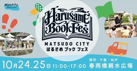 秋の恒例行事を目指してみんなでつくる『Harusame Boo