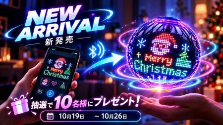 スマホで描いた文字や画像が空に浮かぶ!Gimama LEDフ スマホで描いた文字や画像が空に浮かぶ!Gimama LEDフ