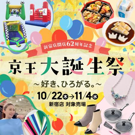 新宿店開店62周年を記念したキャラクターイベンutf-8 新宿店開店62周年を記念したキャラクターイベンutf-8