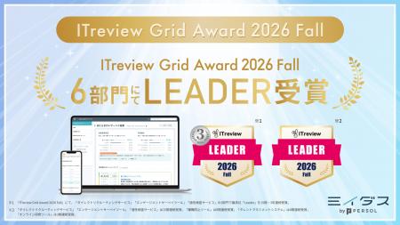 『ミイダス』、「ITreview Grid Award 2026 Fall」に 『ミイダス』、「ITreview Grid Award 2026 Fall」に