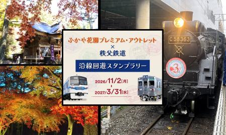 【秩父鉄道で巡る秋の沿線旅とふかや花園アウトレット