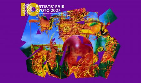 「ARTISTS’ FAIR KYOTO 2027」第10回開催決定！