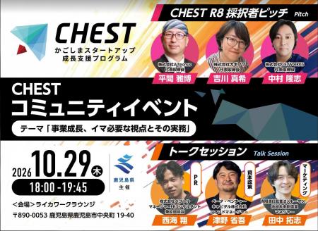 医療機器管理の株式会社CE-WORKS、鹿児島県「CHEST」 医療機器管理の株式会社CE-WORKS、鹿児島県「CHEST」
