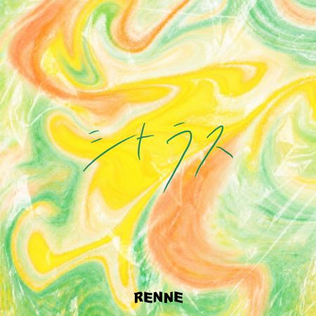 「AIじゃないですよ」-顔を明かさない歌い手 RENNE、S