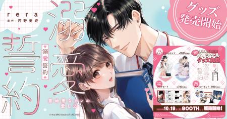女性向けコミックレーベル「チェリッシュ」の人気作『