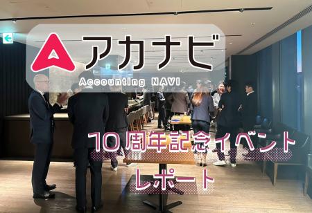 会計事務所や経理部門のパートアルバイト求人サイト「