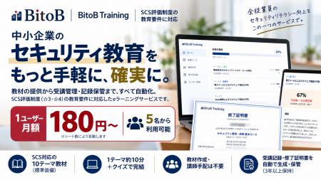 セキュリティ研修の実施と記録保管をワンストップで 