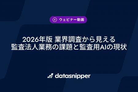 〈オンデマンド配信中〉2026年版業界調査から読み解く 〈オンデマンド配信中〉2026年版業界調査から読み解く