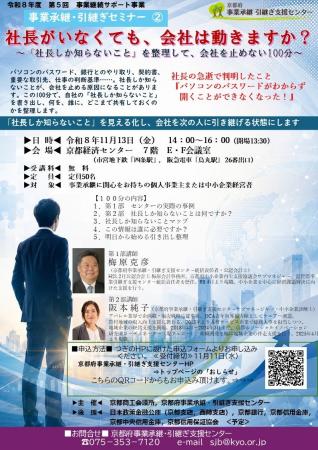 「社長が突然いなくなったら、会社は動きますか？」経