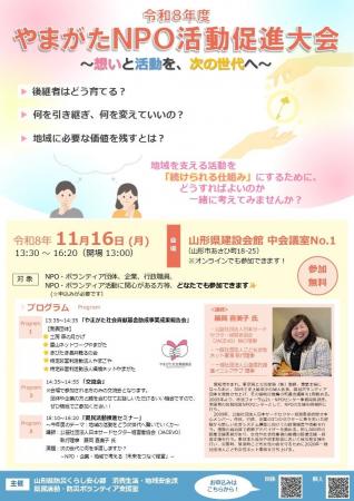 【参加無料】～想いと活動を、次の世代へ～「やまがた