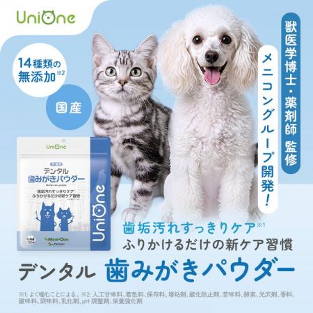 メニワン、犬猫のお口の健康維持をサポートする栄養補 メニワン、犬猫のお口の健康維持をサポートする栄養補