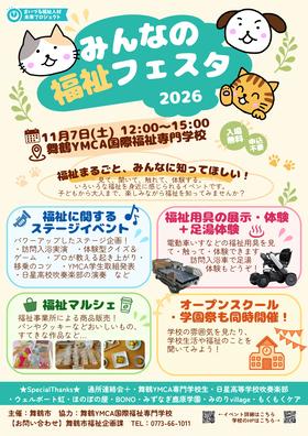 福祉の魅力を体験！舞鶴市で「みんなの福祉フェスタ20