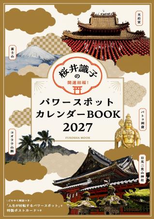 【最新版】部屋にいながら世界の聖地とつながる!神仏 【最新版】部屋にいながら世界の聖地とつながる!神仏