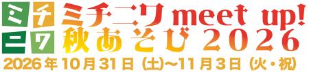 今年もミチニワにサンバがやってくる!他にもジャズフ 今年もミチニワにサンバがやってくる!他にもジャズフ
