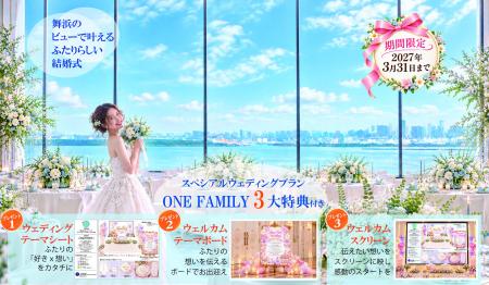 【S-ONE WEDDING】第3弾 お!コラボ特典。舞浜ダブル 【S-ONE WEDDING】第3弾 お!コラボ特典。舞浜ダブル
