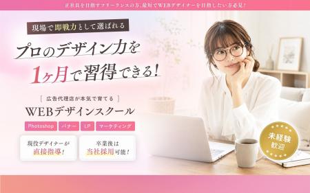【12月開講】株式会社rusk、未経験から実践的なWebデ