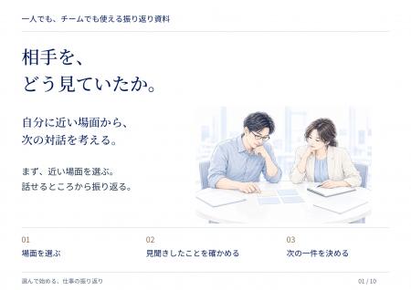 相手を、どう見ていたか。自分に近い場面から、次の対 相手を、どう見ていたか。自分に近い場面から、次の対