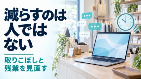 コミクス、店舗の取りこぼしと残業を見直す全10枚のAI