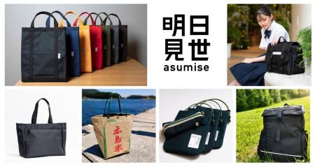 広島の中学生に鍛えられた学校指定バッグ、大丸東京店