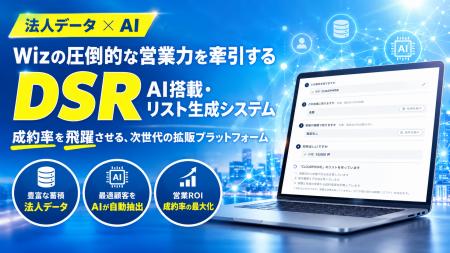 Wizの圧倒的な営業力を牽引するAIシステム「DSR」運用