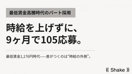 最低賃金高騰時代のパート採用--時給で勝てない中小企