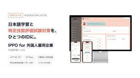 日本語学習と特定技能評価試験対策を一体化した「IPPO