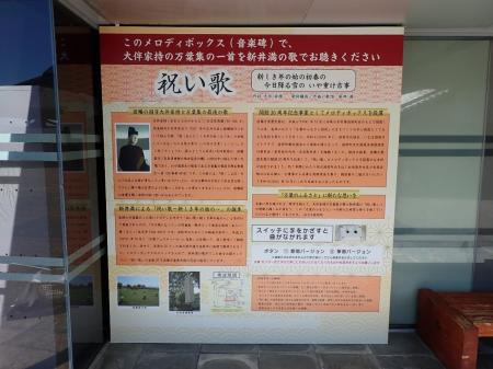【LIMNO】鳥取市因幡万葉歴史館に「メロディーBOX」を