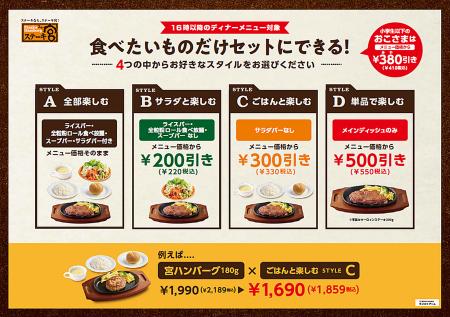 ディナータイムは「コミコミ価格」から最大550円utf-8 ディナータイムは「コミコミ価格」から最大550円utf-8
