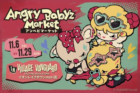 『AngryBabyz(アンベビ)』ポップアップショップutf-8