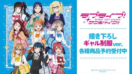『ラブライブ!サンシャイン!!』の描き下ろし ギャル 『ラブライブ!サンシャイン!!』の描き下ろし ギャル
