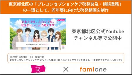 東京都北区の「プレコンセプションケア啓発普及・相談