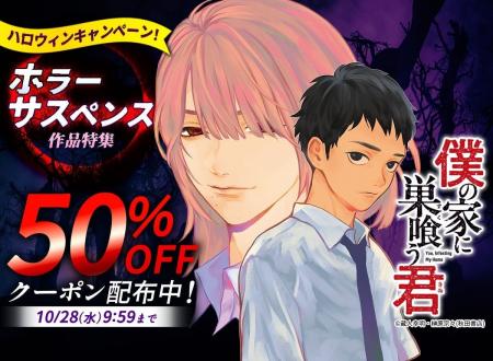 「めちゃコミックハロウィンキャンペーン」を10月21日