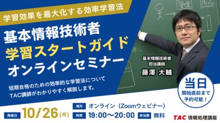 【TAC情報処理】2027年春期・基本情報技術者試験の初