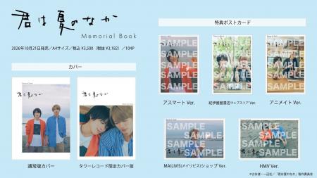 奥智哉×杢代和人 W主演ドラマ「君は夏のなか」の公式