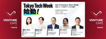 Tokyo Tech Week主催「Tokyo Tech Week始動！-SF Tech