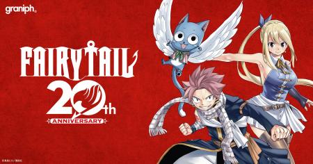 連載開始20周年を迎えた『FAIRY TAIL』とグラニutf-8 連載開始20周年を迎えた『FAIRY TAIL』とグラニutf-8