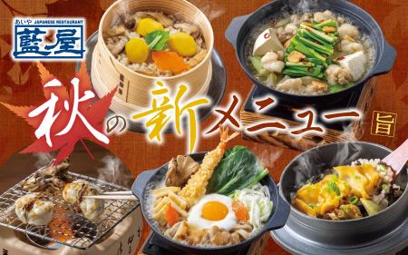 【藍屋】牛もつ鍋に活あわび、真ふぐに栗せいろ御飯！