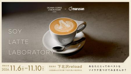 <“ソイラテ”の魅力に触れるPOPUP&ローンチイベント> <“ソイラテ”の魅力に触れるPOPUP&ローンチイベント>
