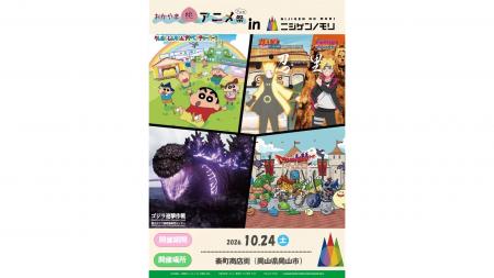 「おかやま桃アニメ祭」「ニジゲンノモリ」ブース販売