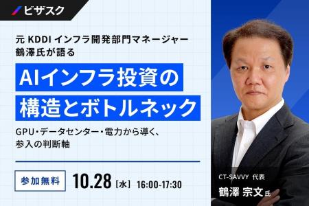 【 10/28 (水) 16:00 】元 KDDI インフラ開発部門マネ 【 10/28 (水) 16:00 】元 KDDI インフラ開発部門マネ