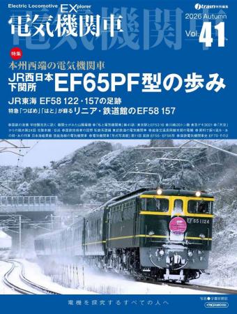 下関総合車両所下関支所のEF65、JR東海のEF58を詳説『