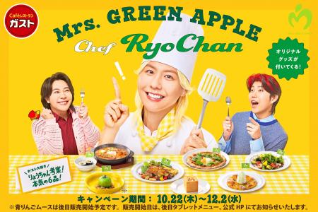 【ガスト】10/22~ 藤澤涼架(Mrs. GREEN APPLE)×ガスト