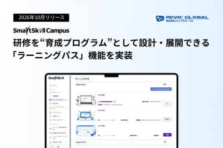 大手企業から選ばれるLMS「SmartSkill Campus」、研修