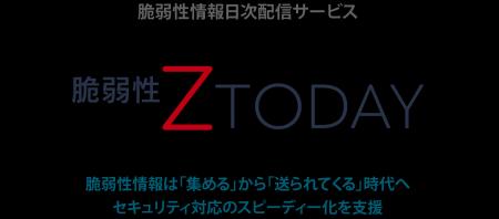 不正アクセス対策を支援する脆弱性情報配信サービス「